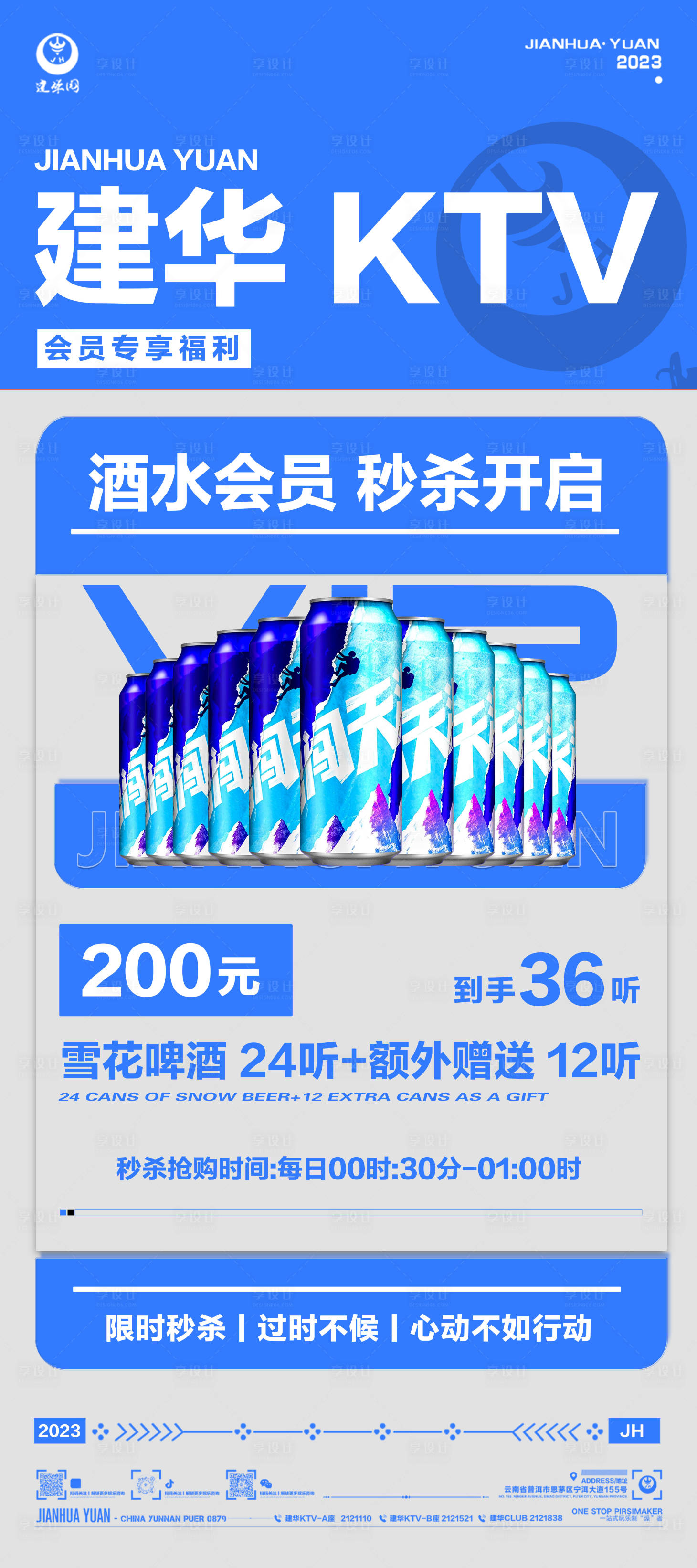 源文件下载【酒水套餐海报】编号：73580016564632233