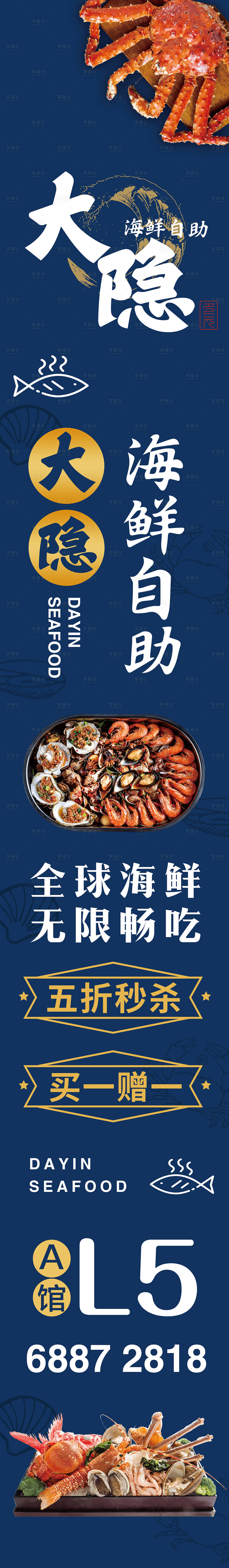 源文件下载【海鲜海报】编号：24530016413283891