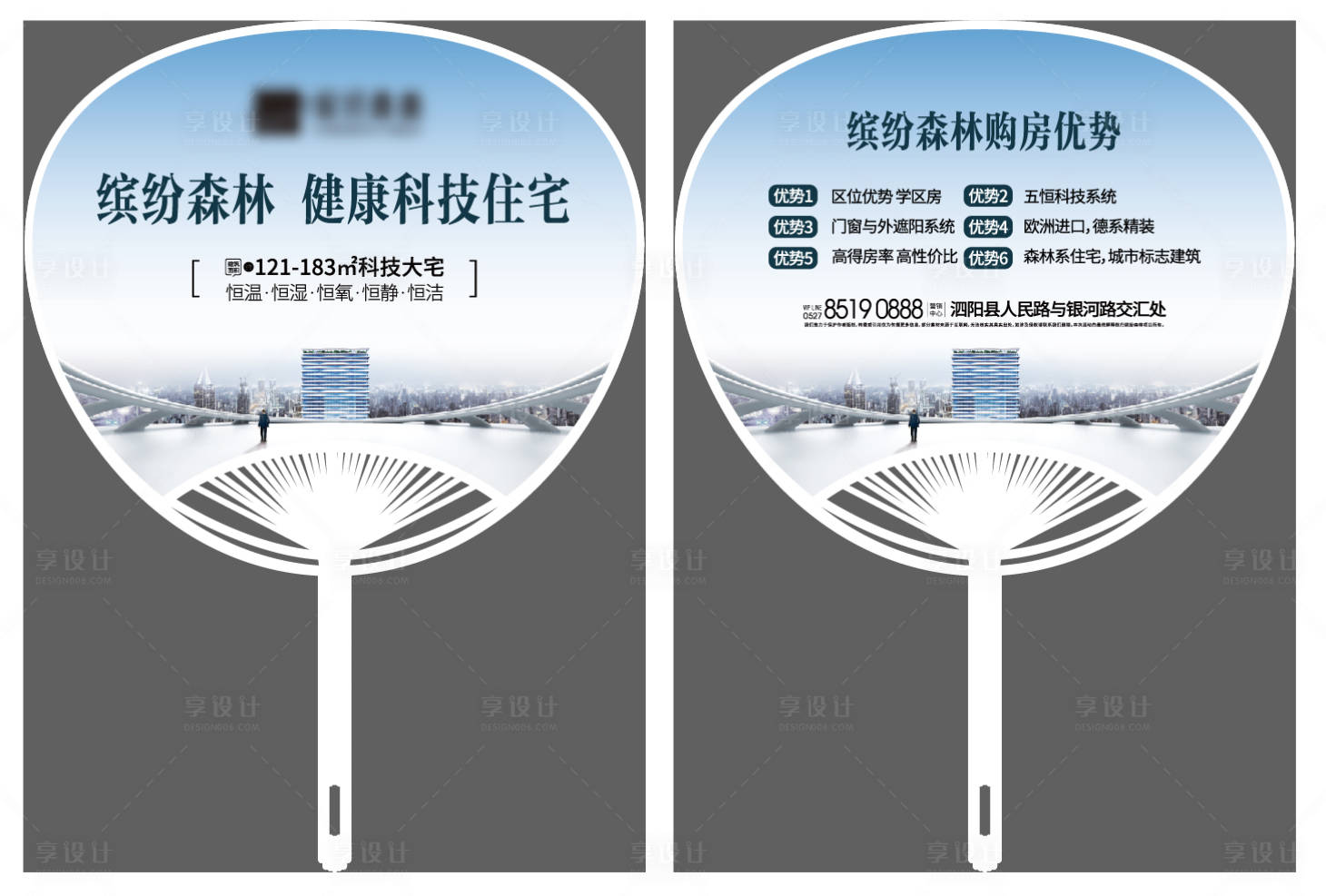 源文件下载【扇子物料】编号：82570016851619648