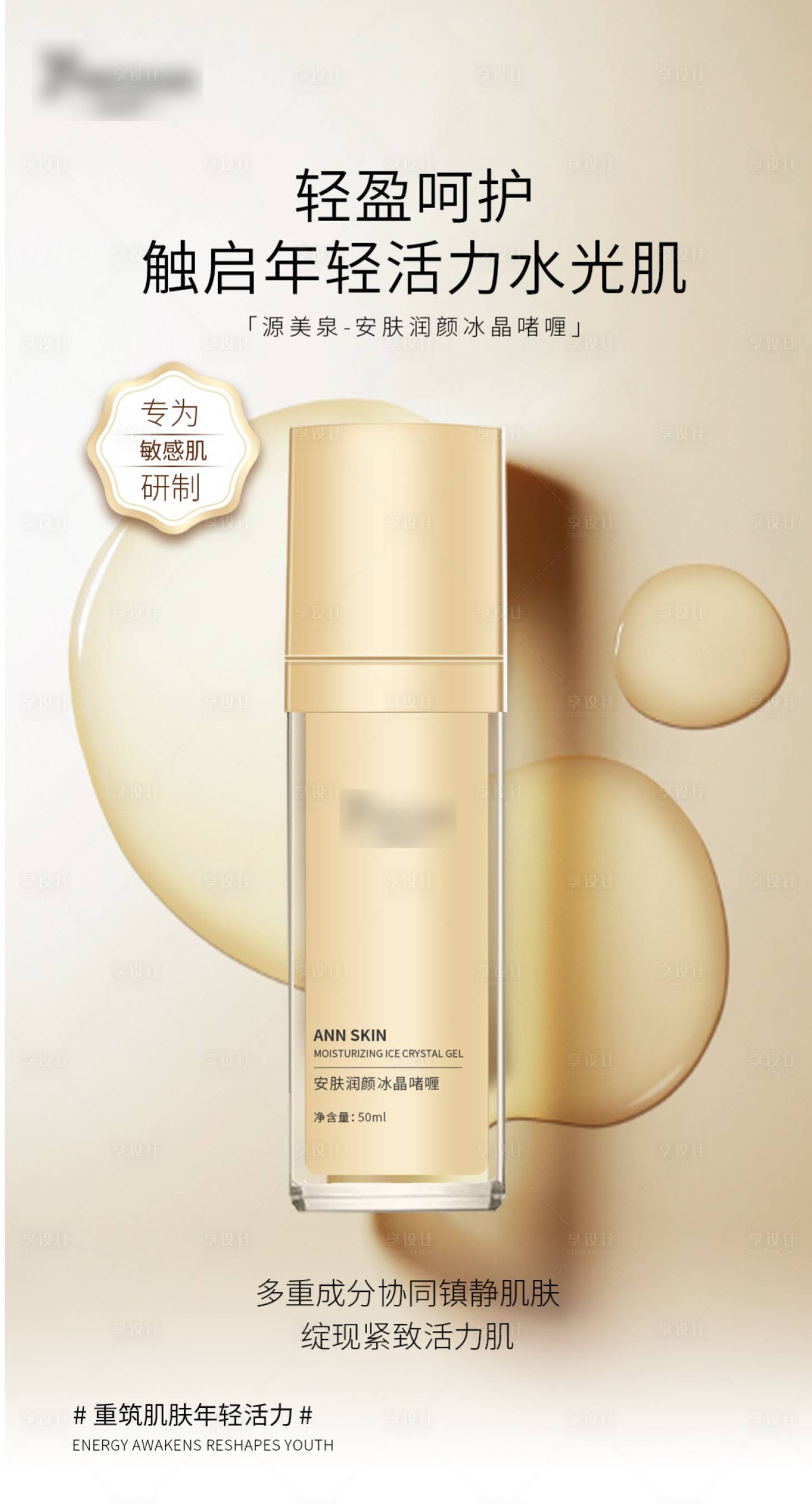 源文件下載【享設計】搜索編號：28960016821794255【精華液護膚品海報】