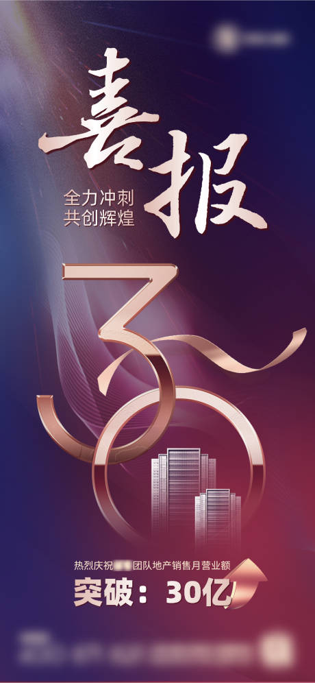 源文件下载【享设计】搜索编号：94470016881744484【地产喜报】