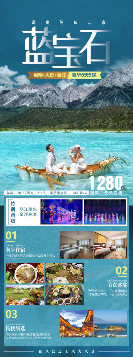 源文件下载【昆明大理丽江云南奢华旅游海报】编号：20230524180549130