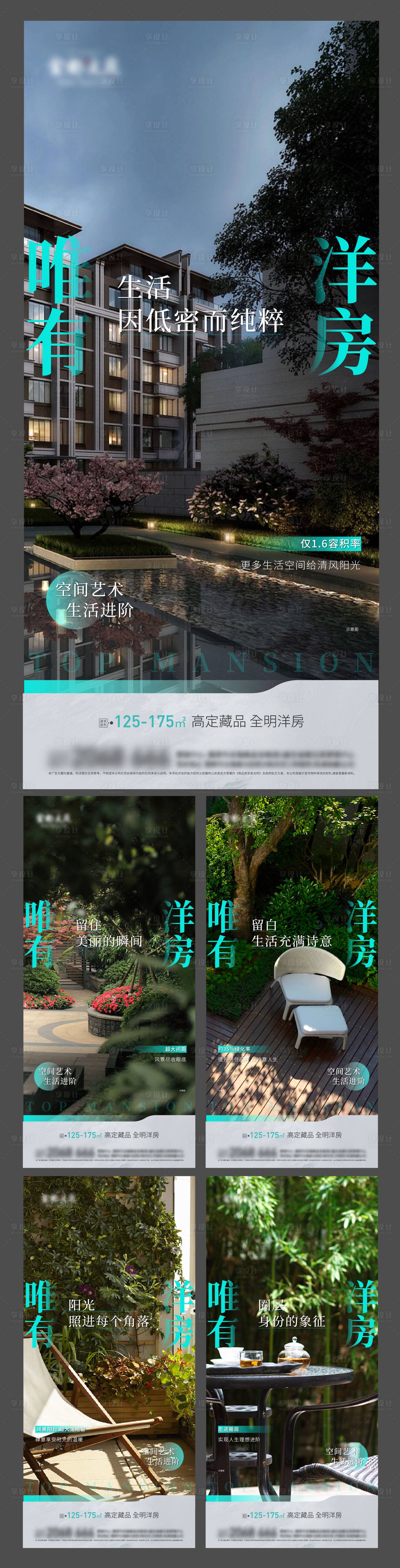 源文件下载【洋房价值点系列海报】编号：75630017058377528