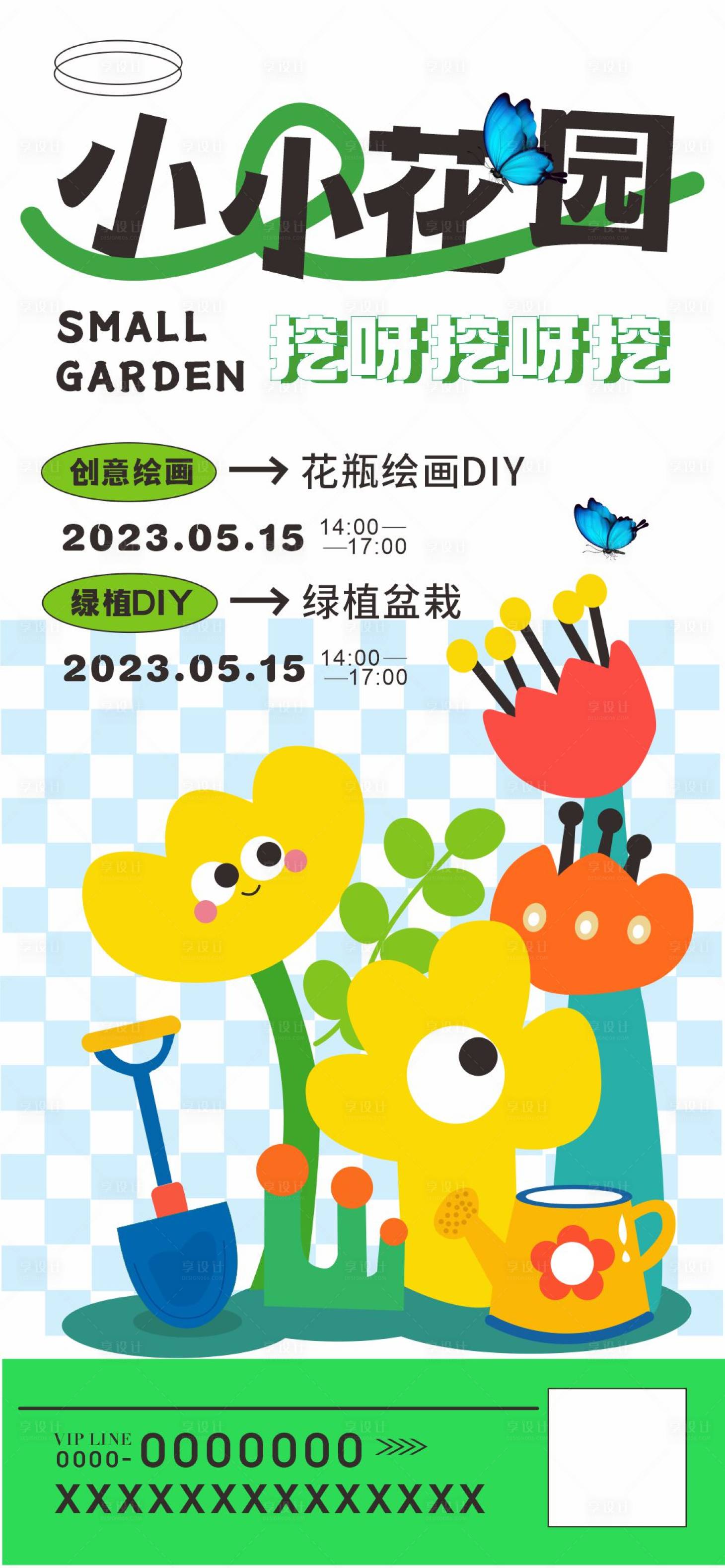 源文件下載【享設(shè)計】搜索編號：47980016590532848【花瓶DIY活動海報】