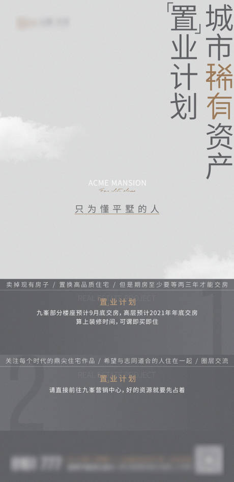 源文件下載【享設計】搜索編號：64480016493781070【置業計劃海報】