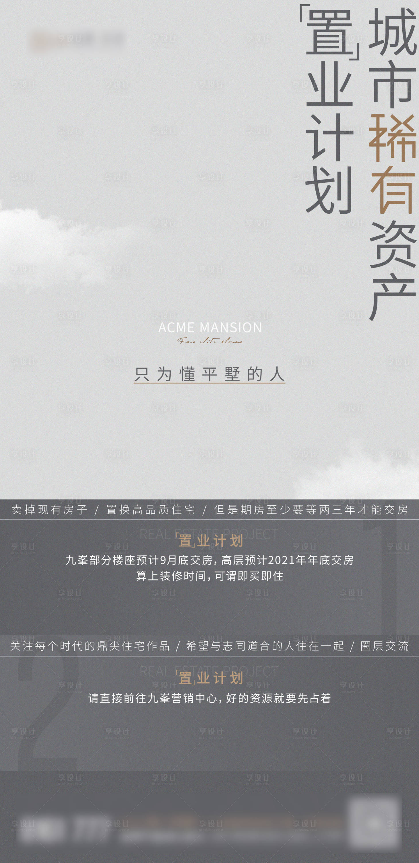 源文件下載【享設(shè)計(jì)】搜索編號(hào)：64480016493781070【置業(yè)計(jì)劃海報(bào)】