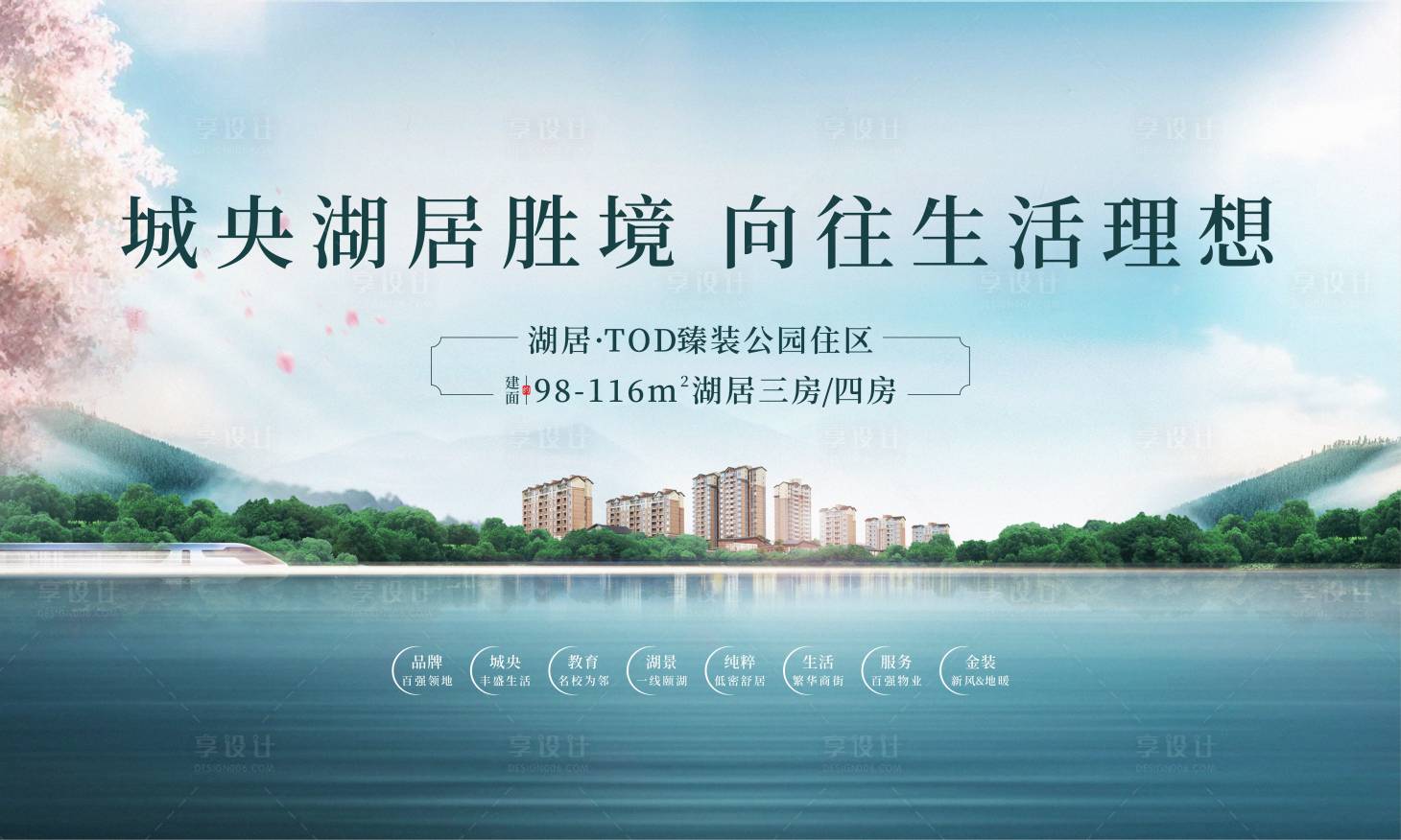 源文件下载【享设计】搜索编号：93270016826542601【春天湖居背景板】