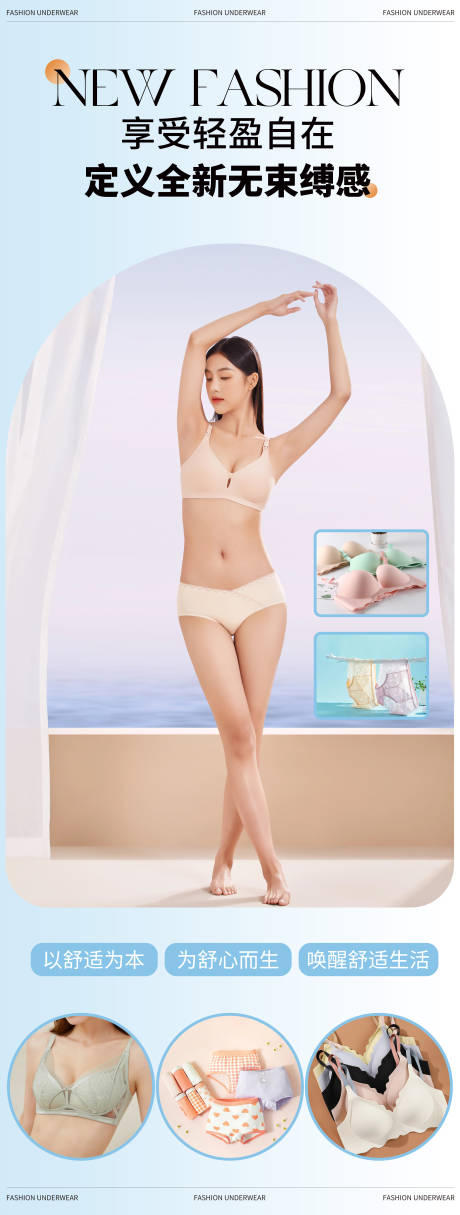 源文件下载【女士内衣长图海报】编号：81490016674654751
