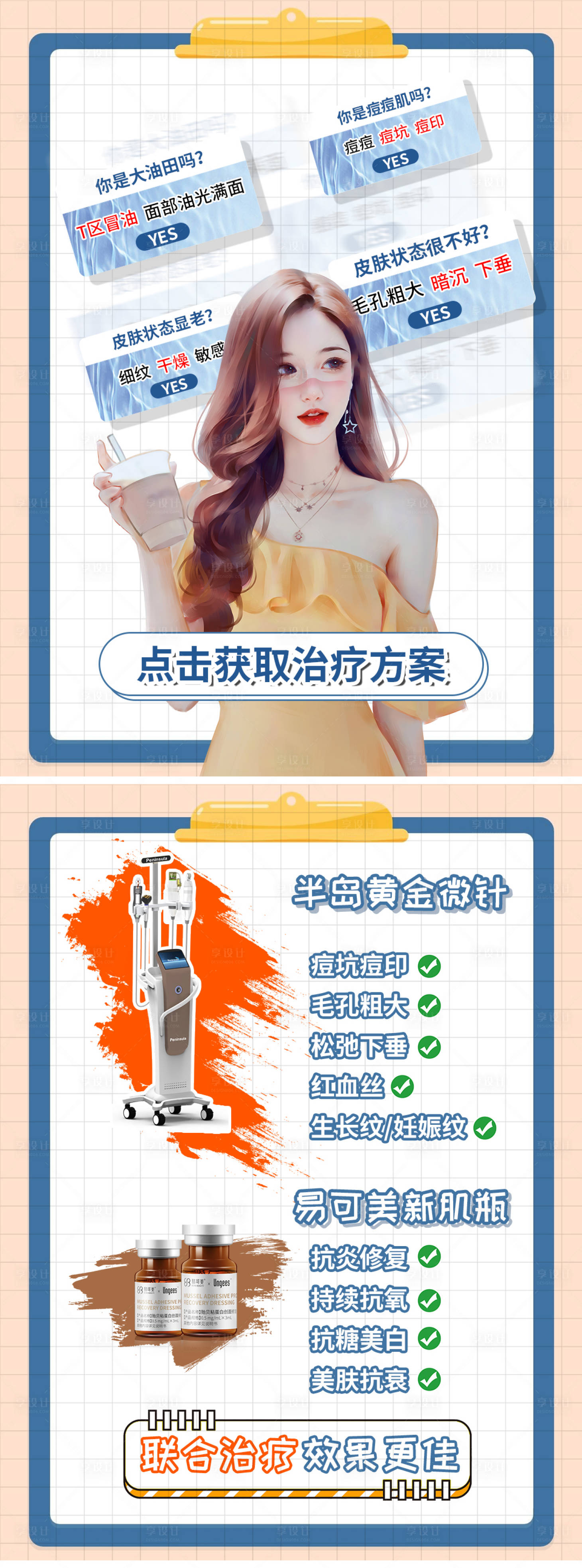 源文件下载【享设计】搜索编号：27380016573965893【医美项目海报】