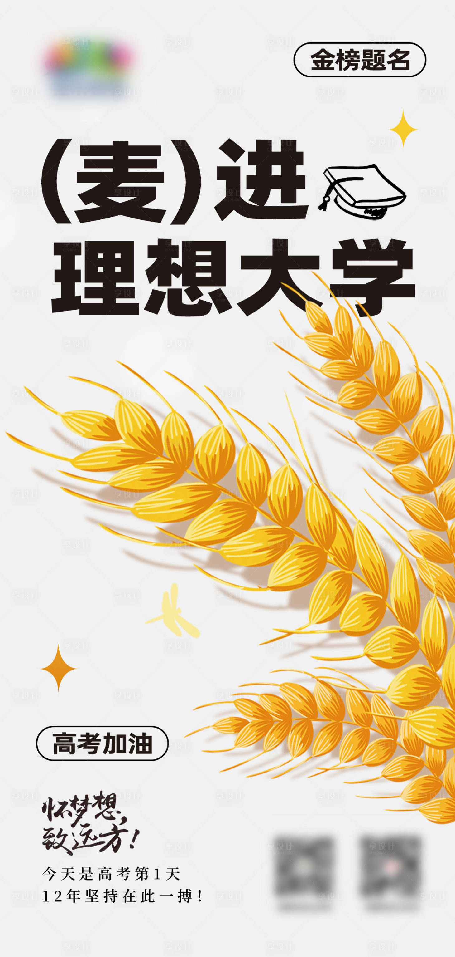 源文件下载【享设计】搜索编号：83550016773696539【高考加油海报】