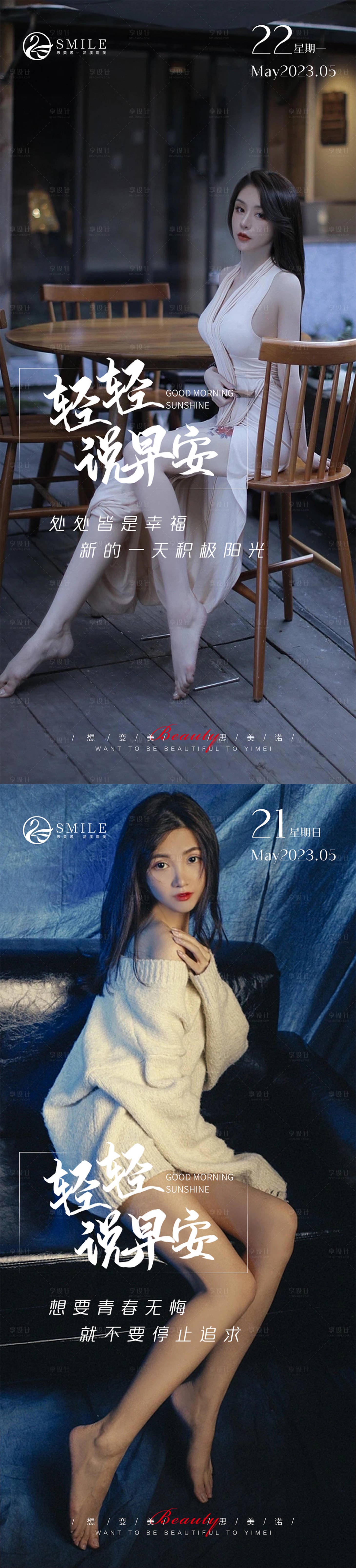 源文件下载【医美早安图】编号：72800016744738443