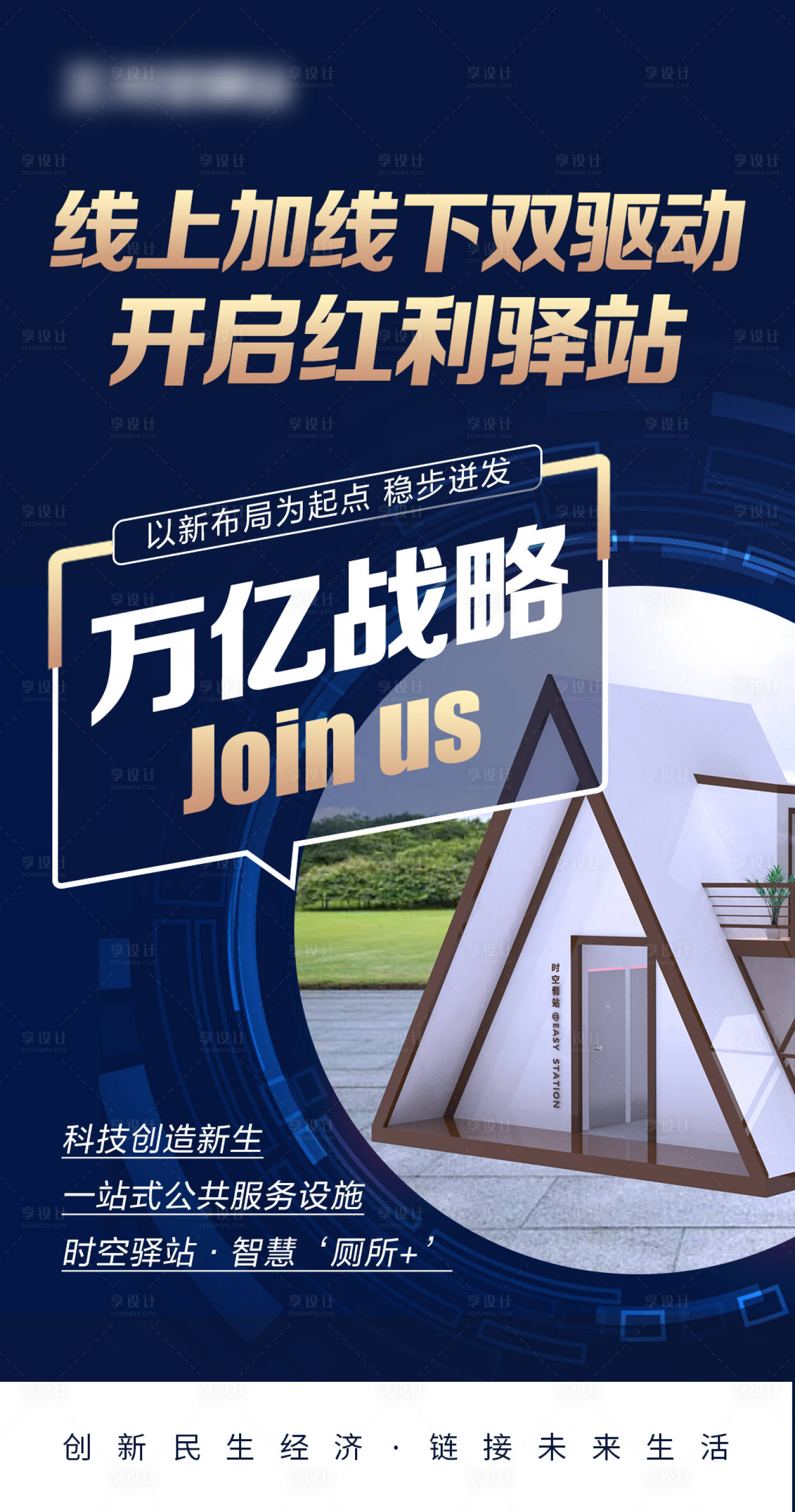 源文件下载【享设计】搜索编号：37650017009694569【招商海报】