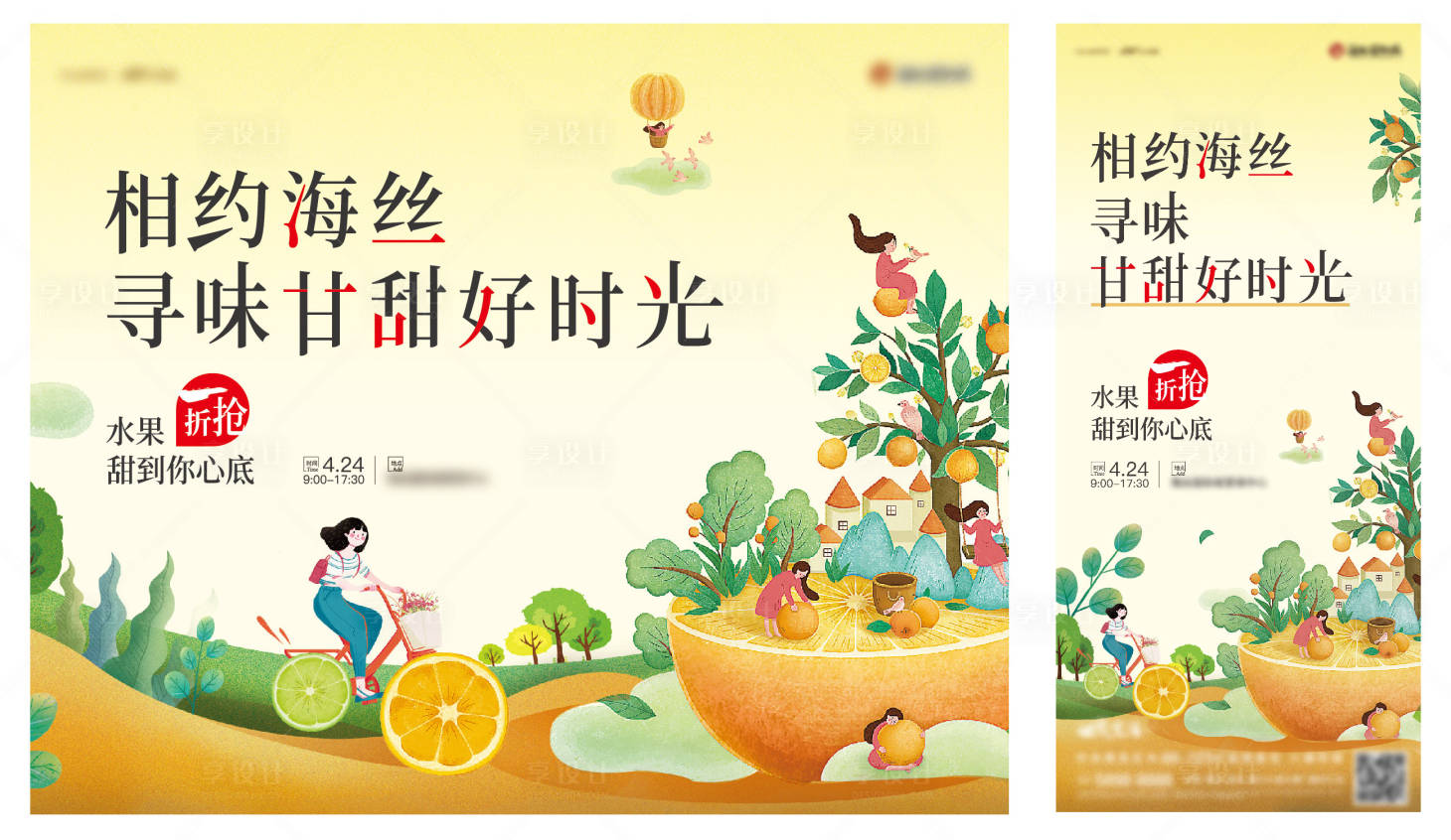 源文件下載【享設計】搜索編號：47820016987019449【地產暖場活 形象】