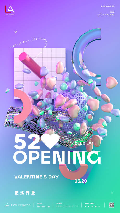 源文件下载【酒吧夜店520情人节宣传海报】编号：84910016462295105