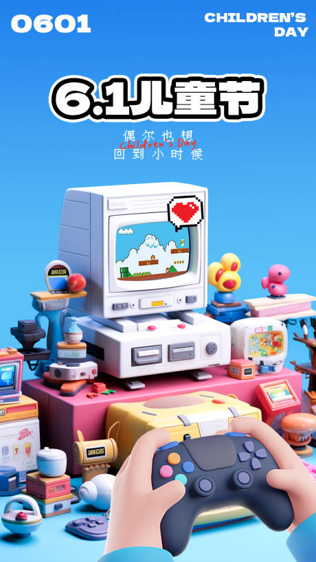 源文件下载【61儿童节海报打游戏机的童年回忆】编号：89970016972008418