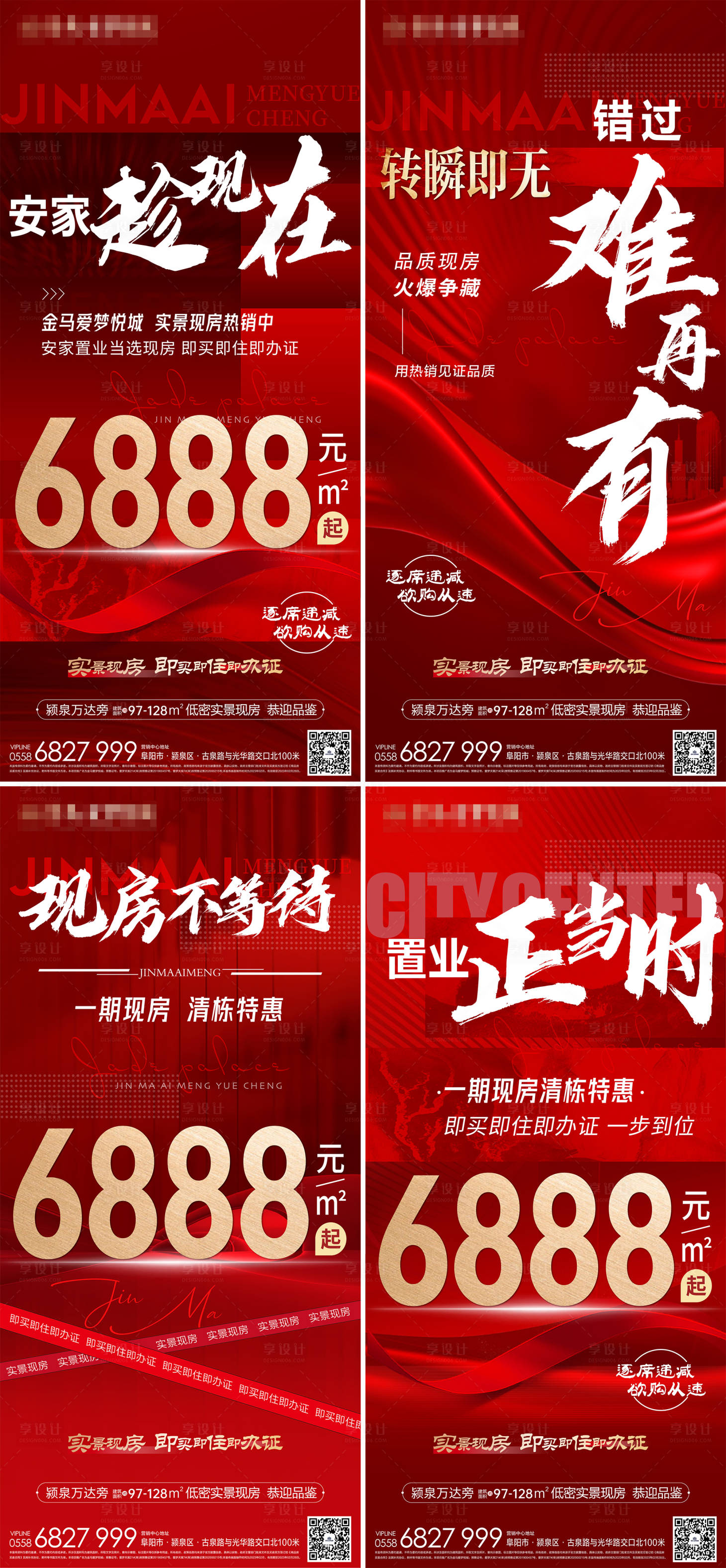 源文件下载【享设计】搜索编号：11770016768281137【热销海报】