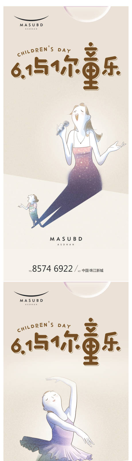 源文件下载【享设计】搜索编号：61200016409064946【六一儿童节海报】