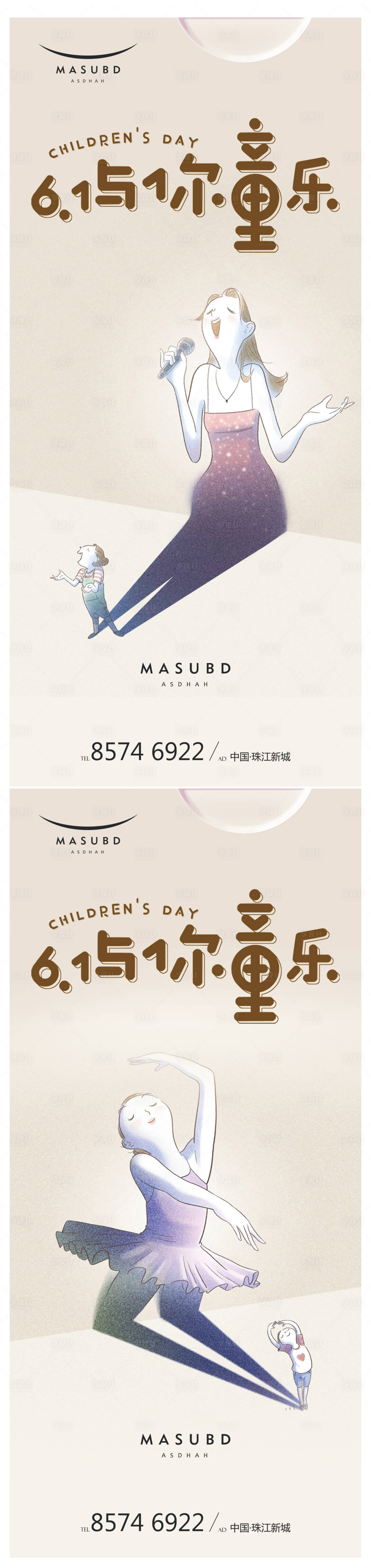 源文件下载【享设计】搜索编号：61200016409064946【六一儿童节海报】