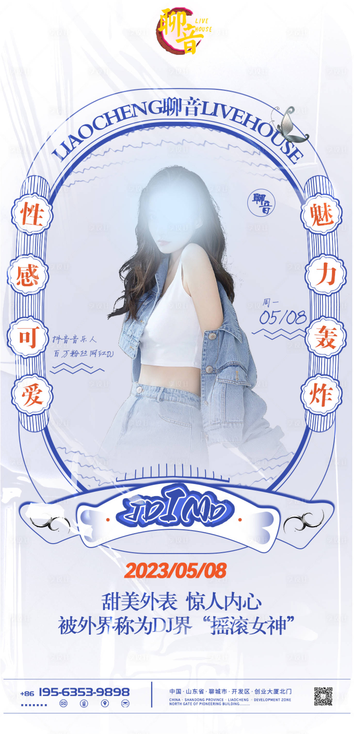 源文件下载【享设计】搜索编号：46730016462171398【嘉宾海报】