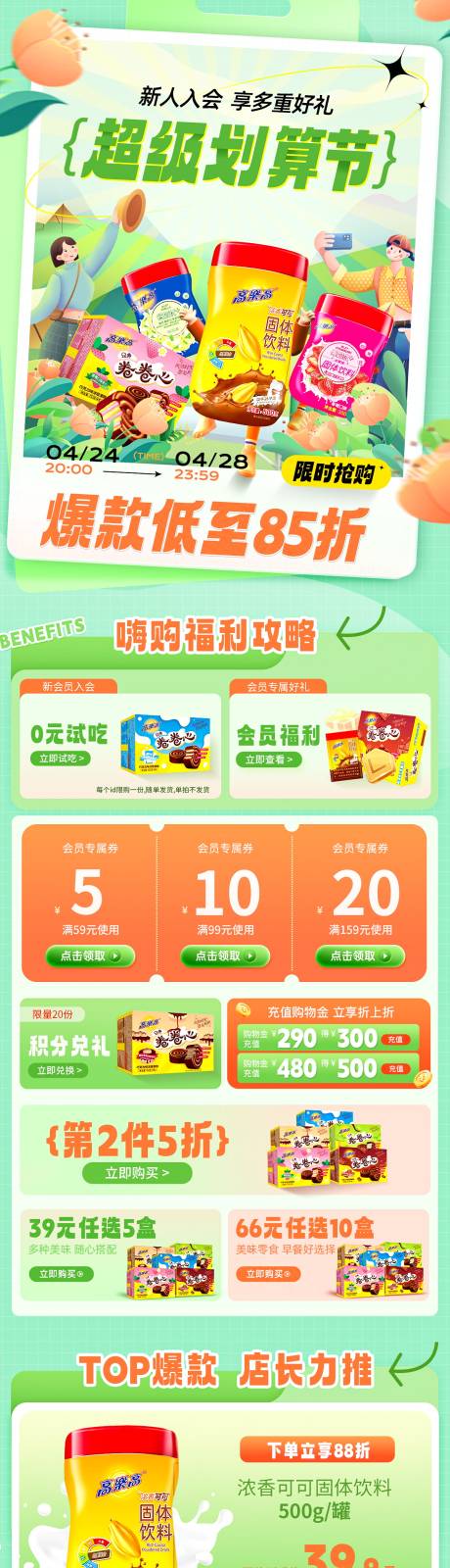 源文件下载【春季踏春清新电商详情页】编号：97510016647951350