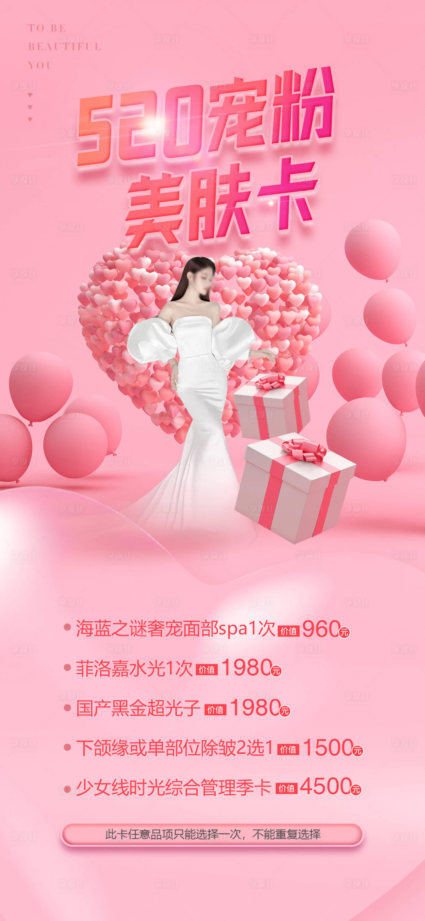 源文件下載【享設(shè)計】搜索編號：20970016591042243【醫(yī)美520促銷海報】
