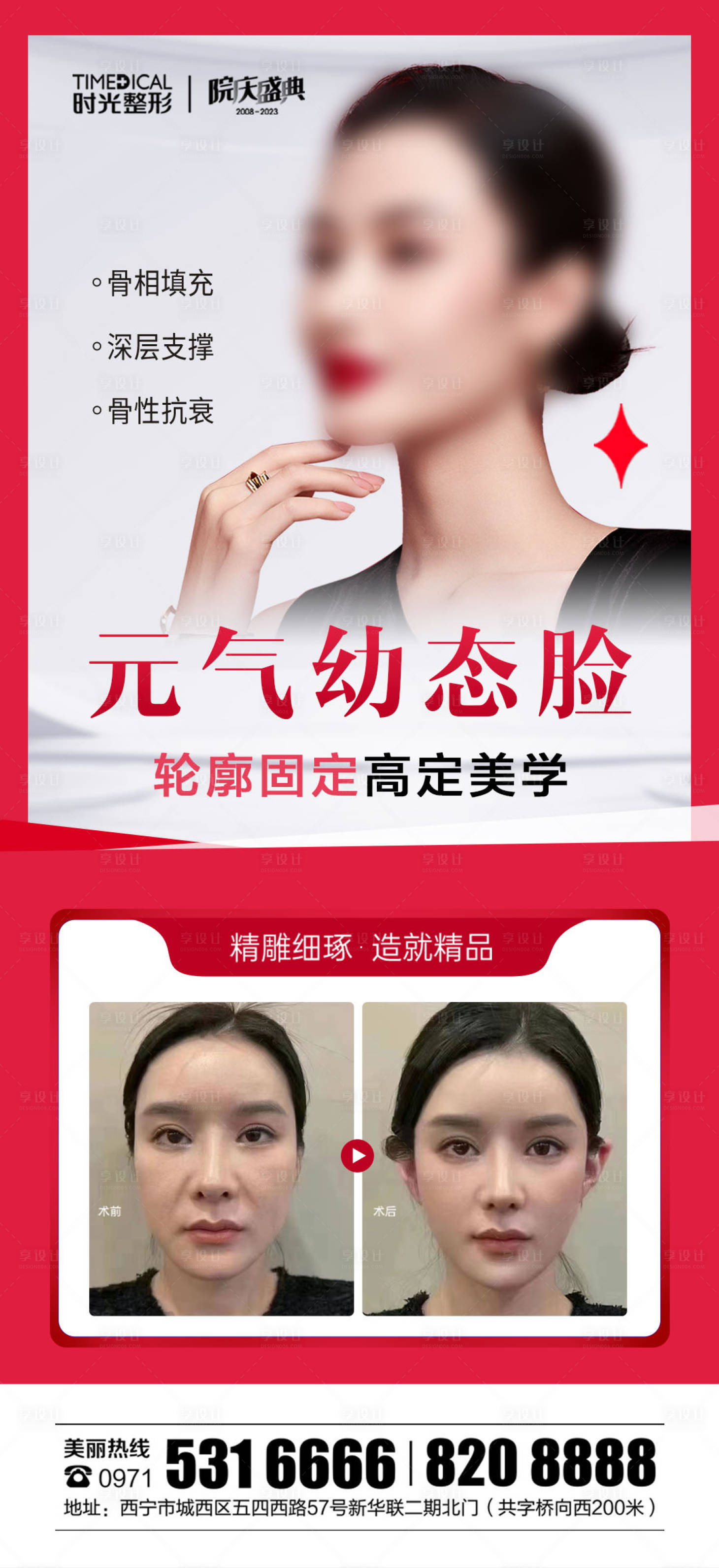 源文件下载【轮廓固定海报】编号：24060016833172225
