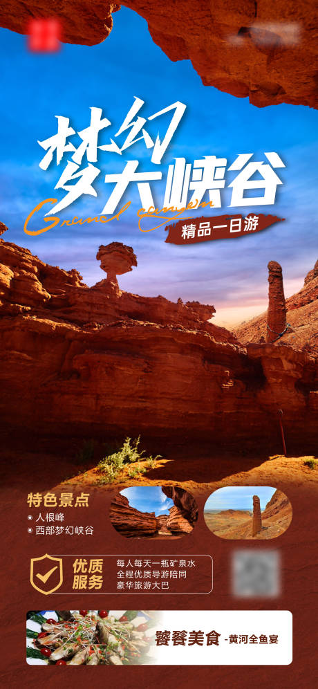 源文件下載【享設(shè)計】搜索編號：92260016956712167【夢幻大峽谷海報】