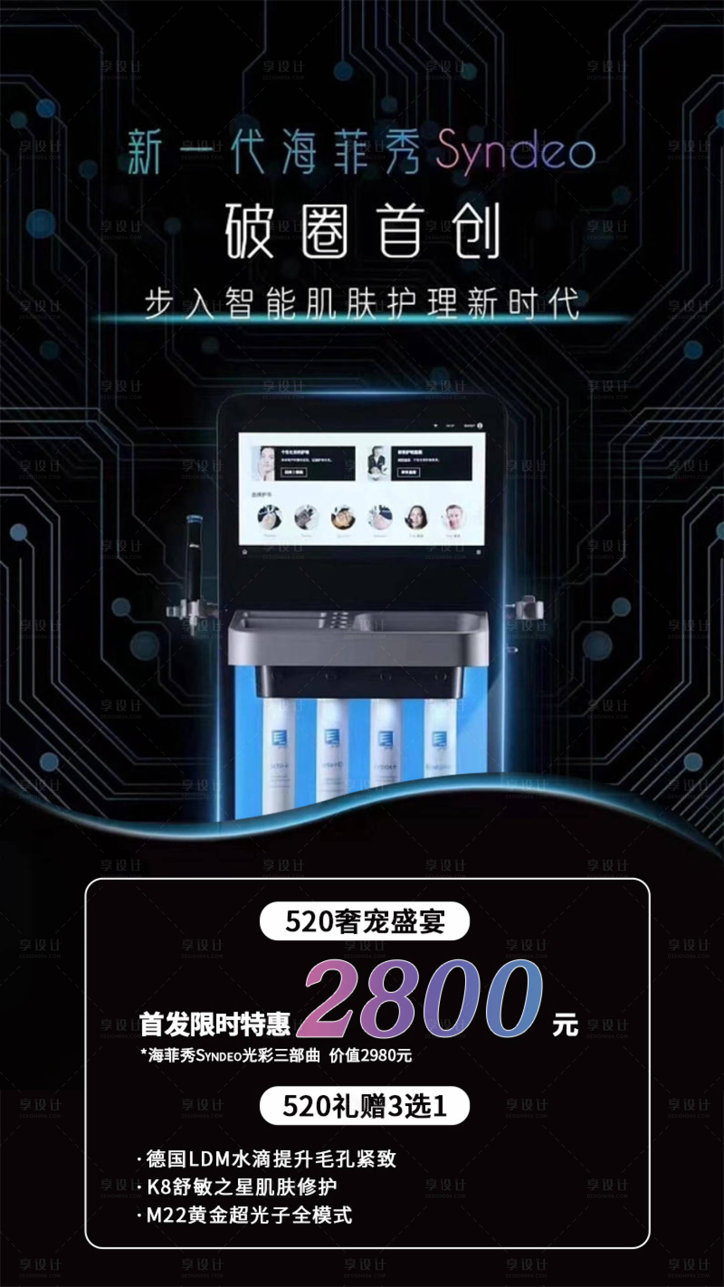 源文件下载【享设计】搜索编号：79420016673254034【新一代海菲秀】