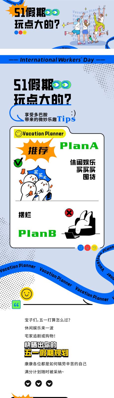 源文件下载【五一假期玩点大的活动推文】编号：20360016451629440