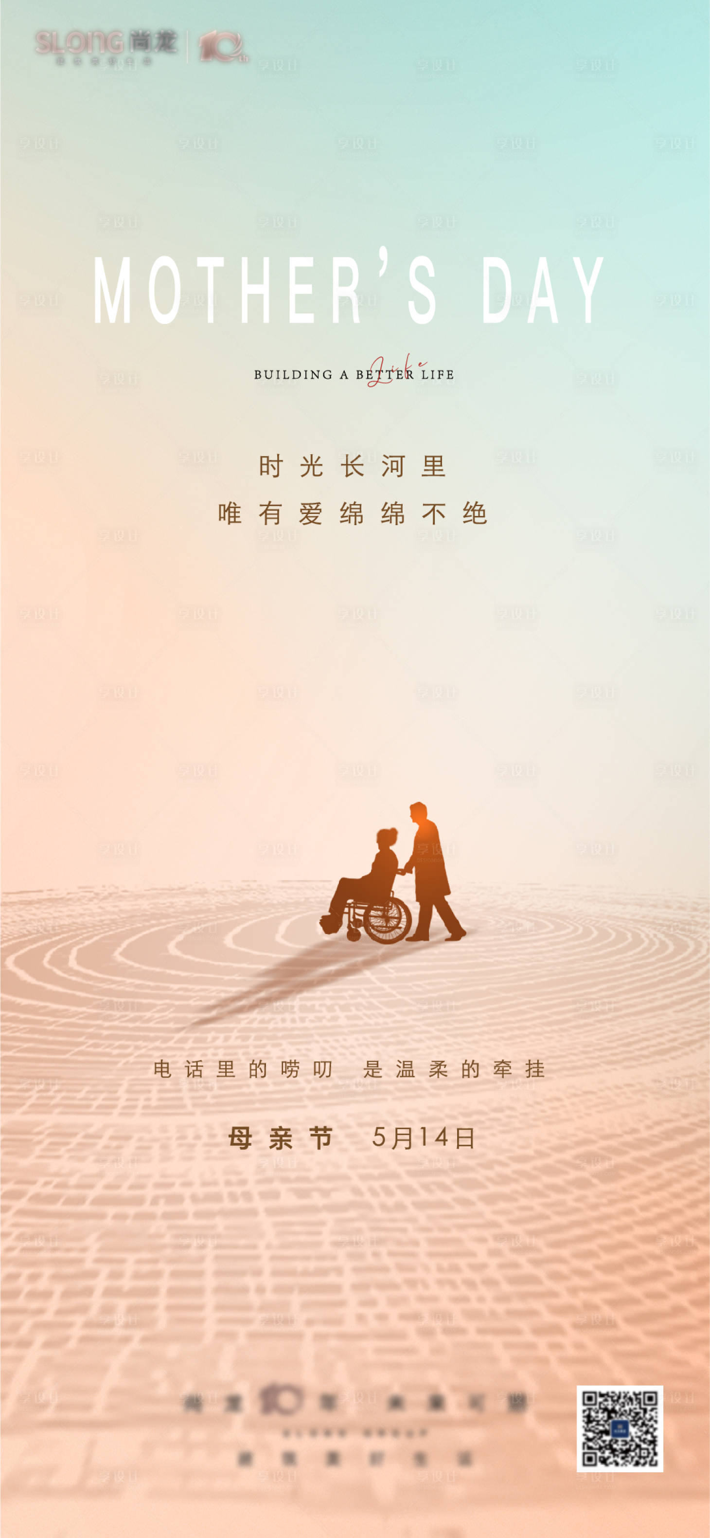 源文件下載【享設(shè)計(jì)】搜索編號(hào)：11320016689224095【母親節(jié)海報(bào)】
