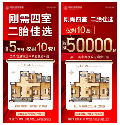 源文件下载【刚需四室首付低海报】编号：27440016699953710