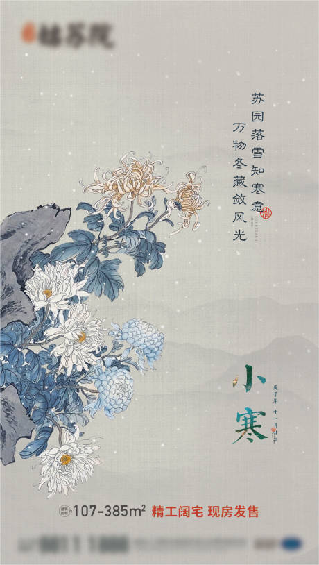 源文件下载【享设计】搜索编号：60140016945047730【小寒节气海报】