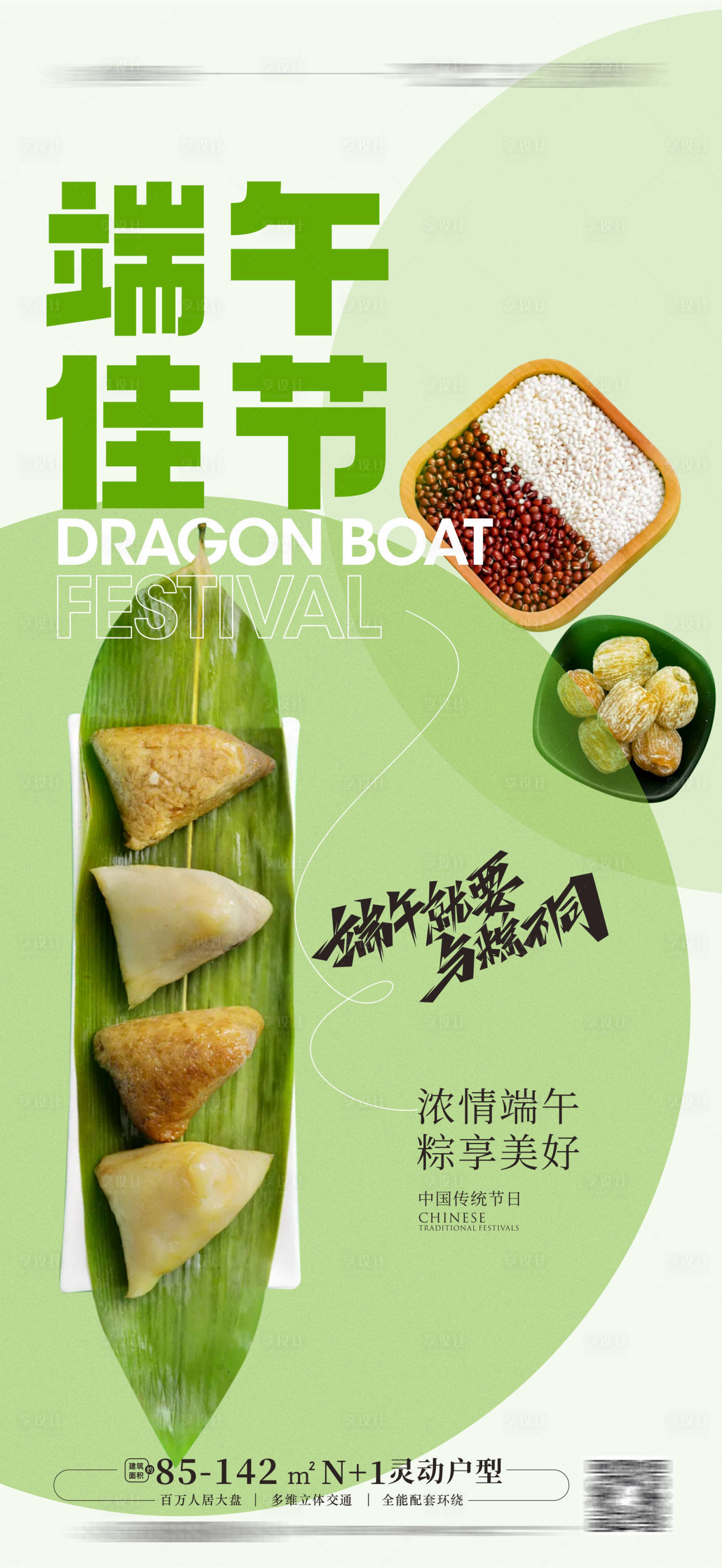 源文件下载【端午节海报 】编号：63560016692908403