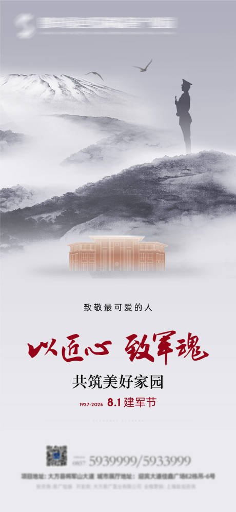源文件下载【地产建军节海报】编号：64370017033882683