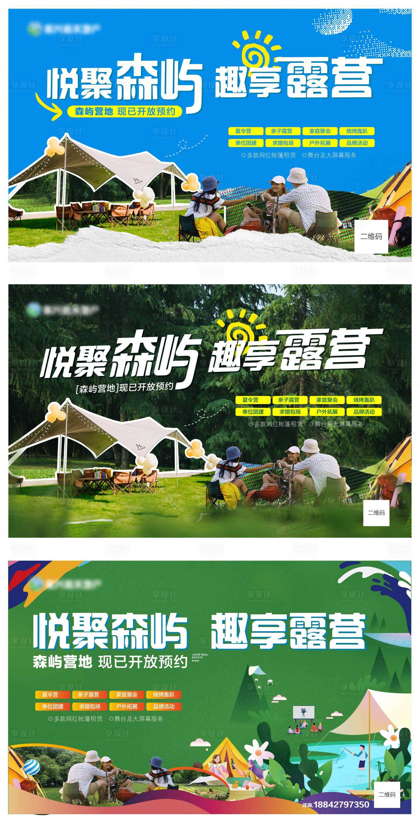 源文件下載【享設計】搜索編號：16090016930301188【森氧露營開放活動】