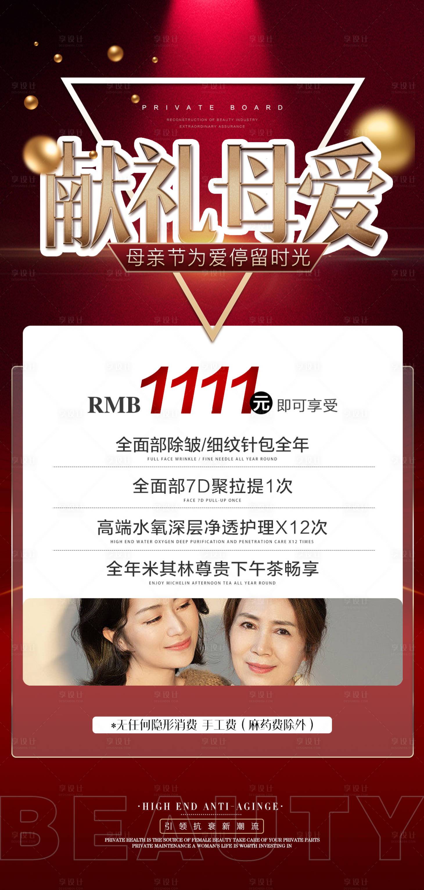 源文件下载【母亲节520医美卡项海报】编号：46100016451296346