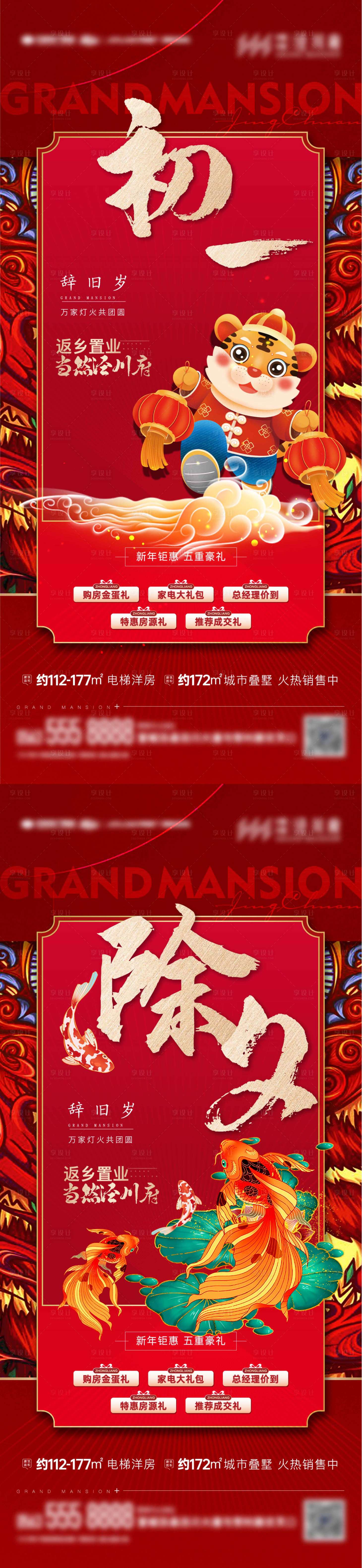 源文件下載【享設計】搜索編號：29830016481154080【春節系列海報】