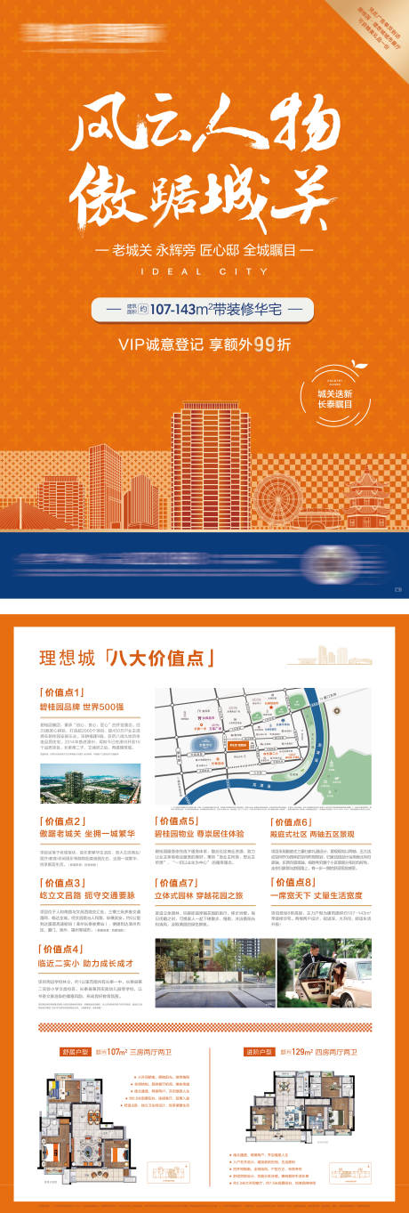源文件下載【享設(shè)計】搜索編號：11390016496006041【地產(chǎn)品牌入市DM宣傳單頁】