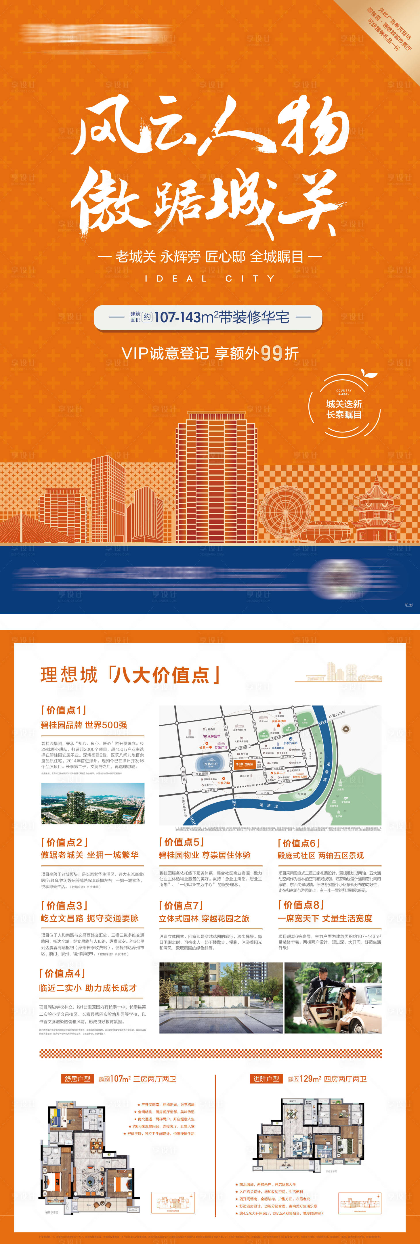 源文件下載【享設(shè)計】搜索編號：11390016496006041【地產(chǎn)品牌入市DM宣傳單頁】