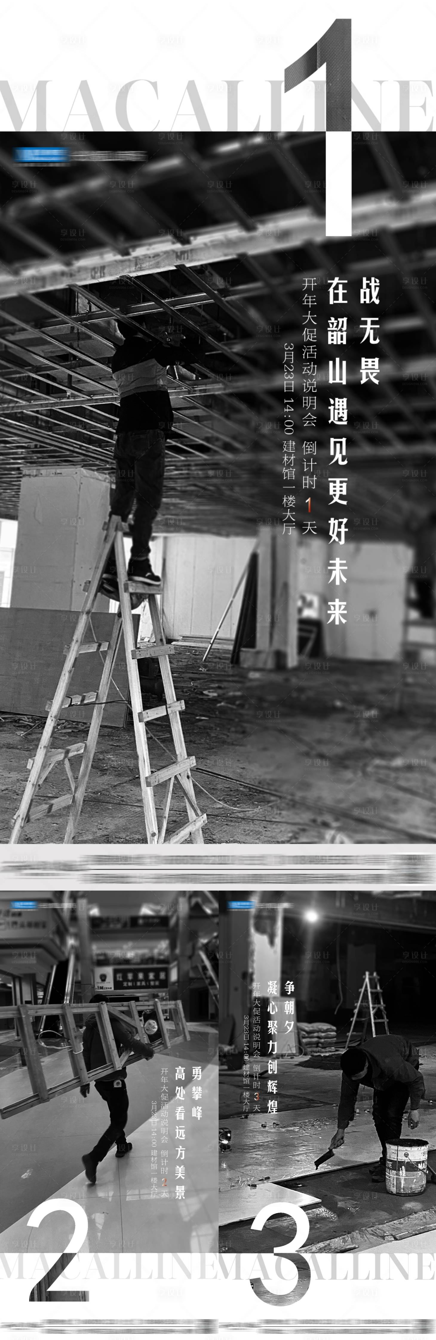 源文件下載【享設計】搜索編號：45640016531123750【開業活動倒計時系列海報】