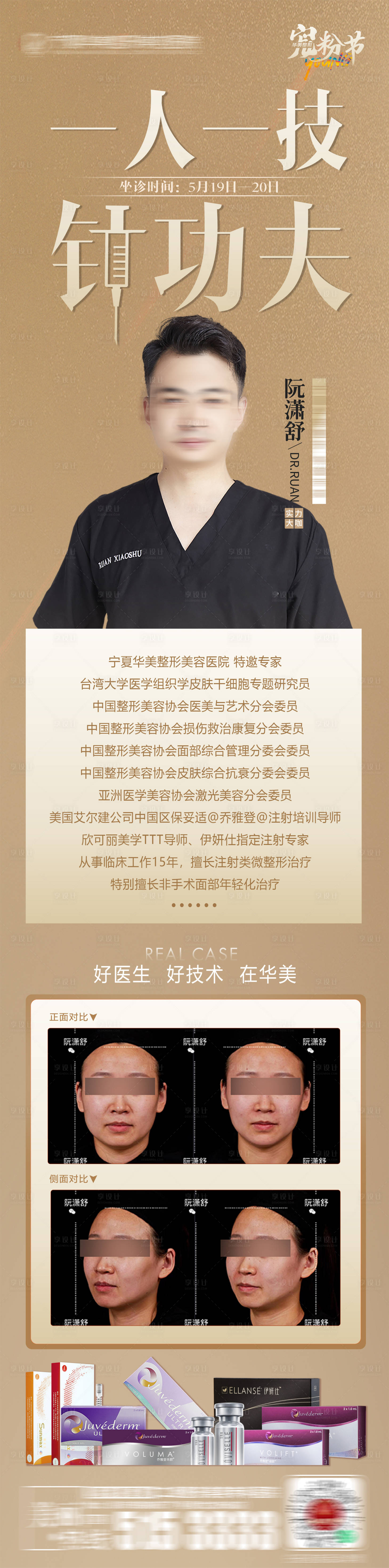 源文件下載【享設計】搜索編號：93810016742682948【醫美海報】