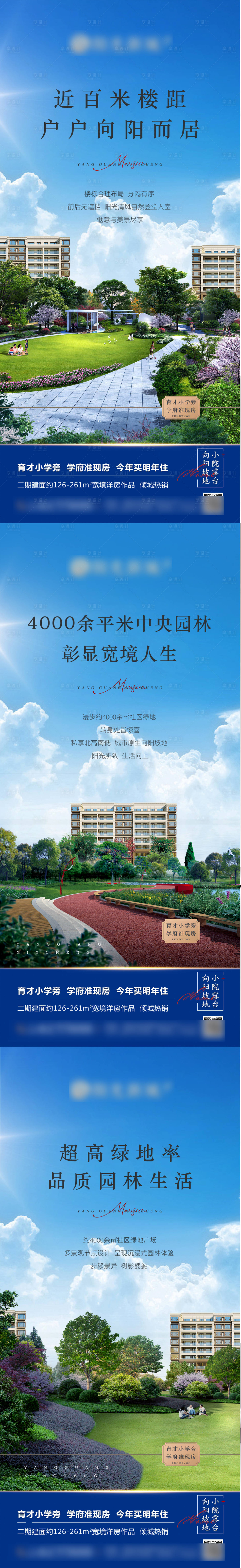 源文件下载【享设计】搜索编号：74440016966421750【地产园林景观配套价值点系列海报】