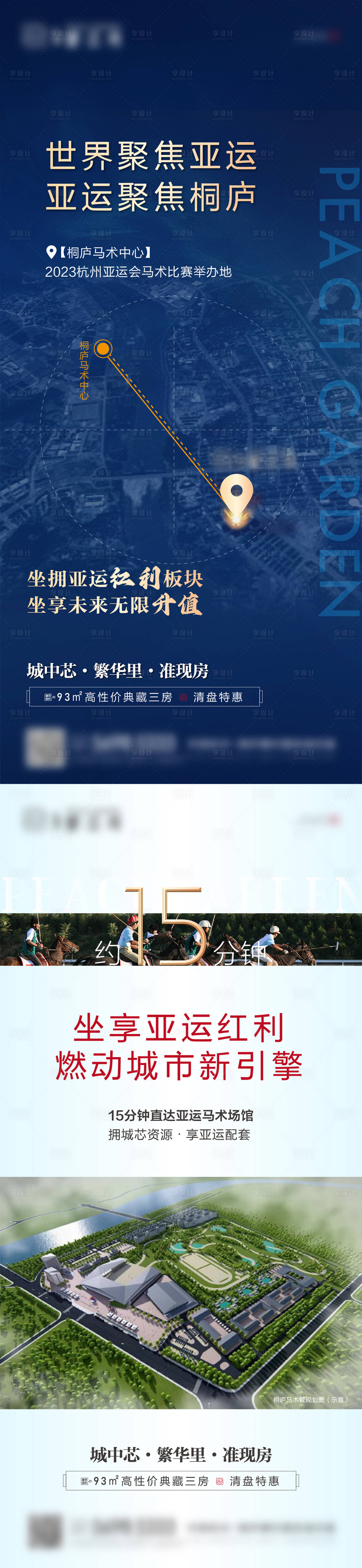 源文件下载【享设计】搜索编号：23260016502199684【迎亚运微单】
