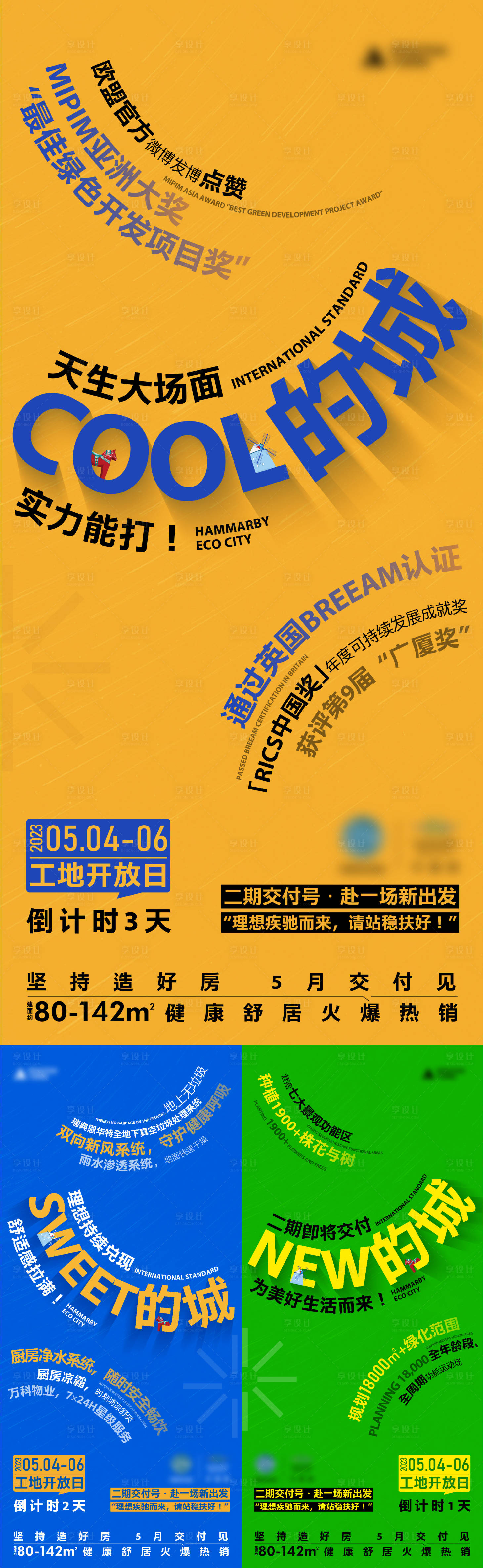 源文件下载【享设计】搜索编号：95800016438337598【倒计时交付刷屏】