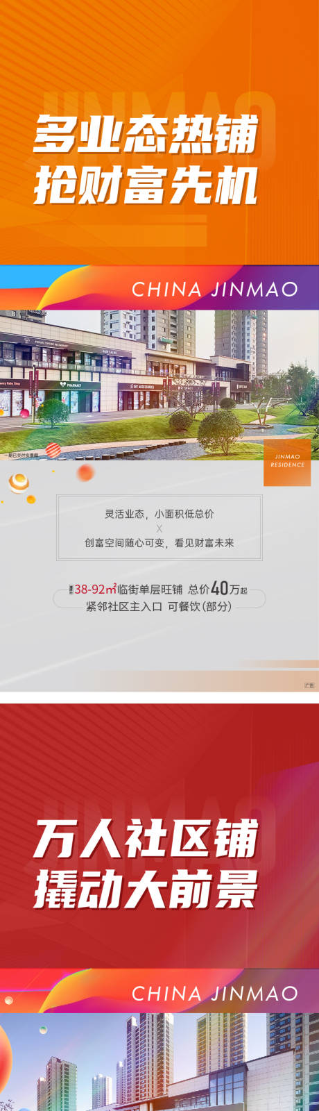 源文件下载【商铺地产海报】编号：20230529172246306