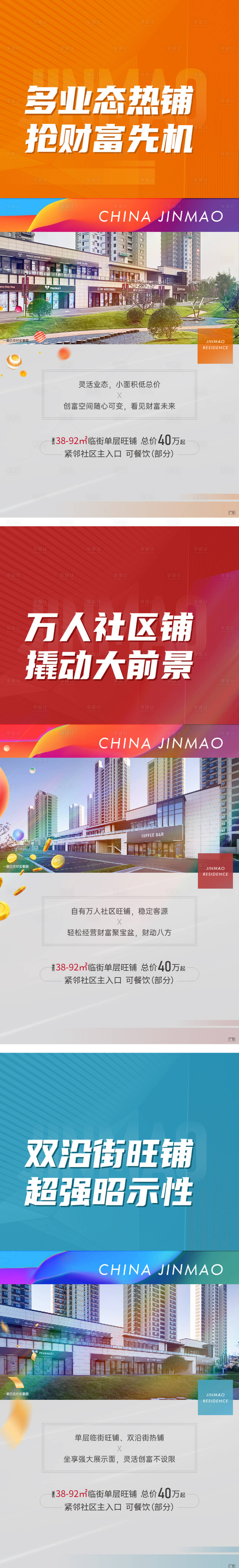 源文件下載【商鋪地產海報】編號：45510017009948954