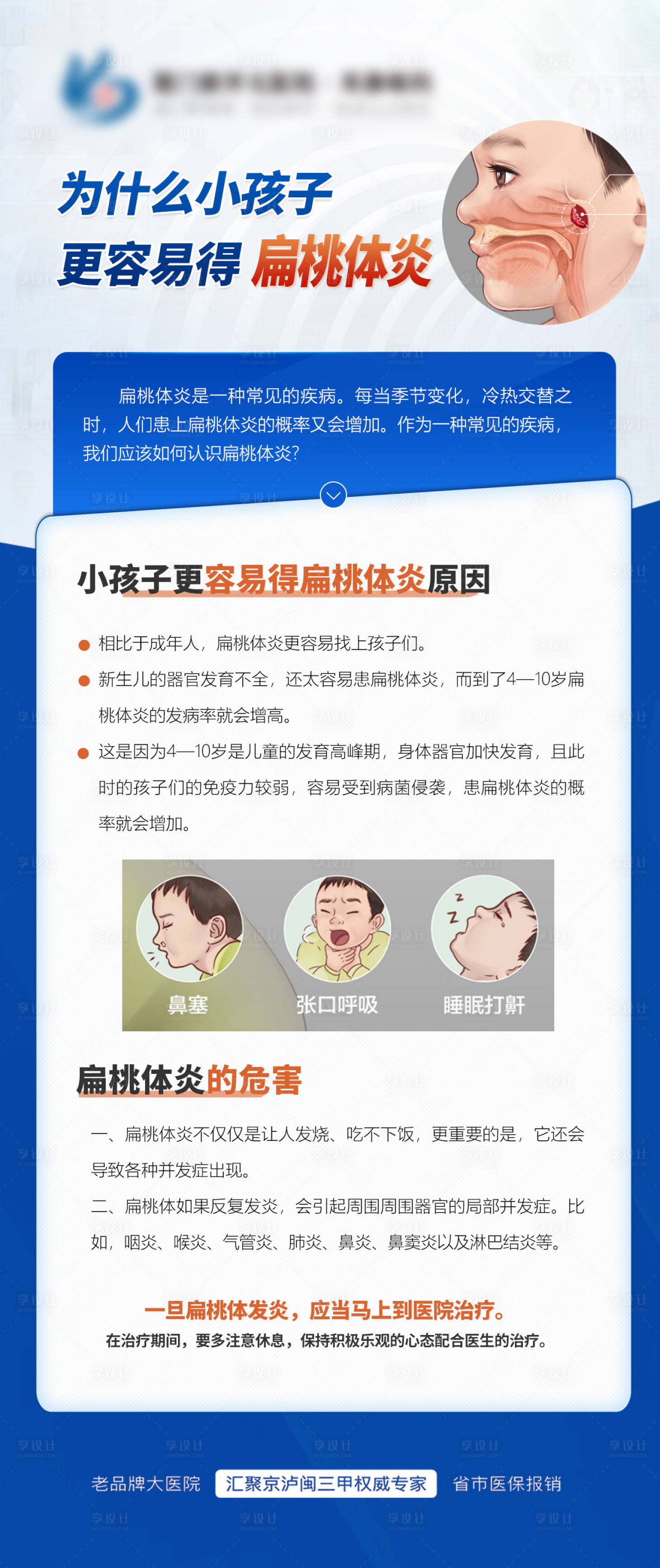 源文件下載【享設(shè)計(jì)】搜索編號：51930016889619387【耳鼻喉科打鼾打呼嚕海報(bào)】