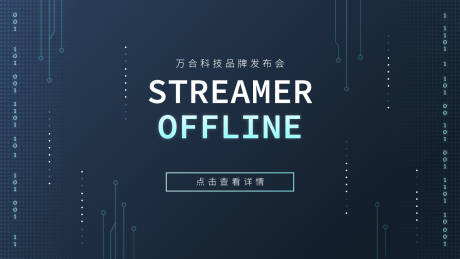 源文件下载【发布会背景板】编号：74960016431261604