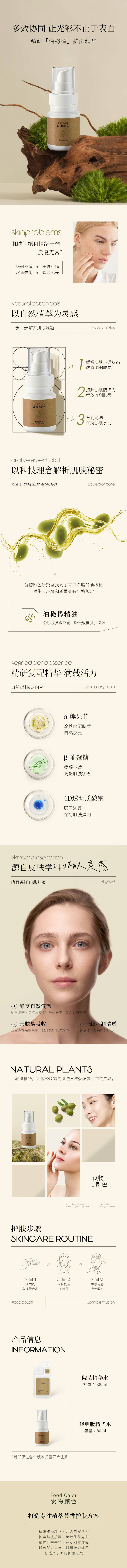 源文件下载【精华液详情页】编号：43710016860689589