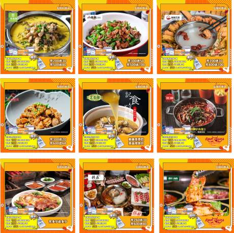 源文件下载【餐饮九宫格】编号：54850016603041358